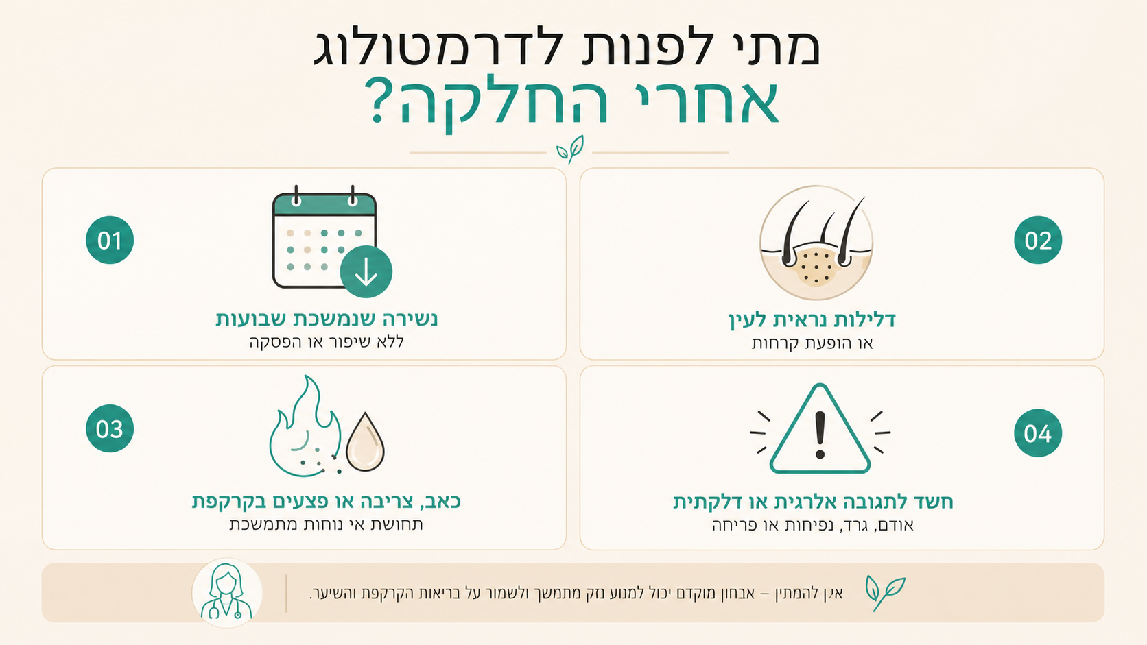 גורמים לנשירת שיער ולשבירתו אחרי טיפול חום והחלקה