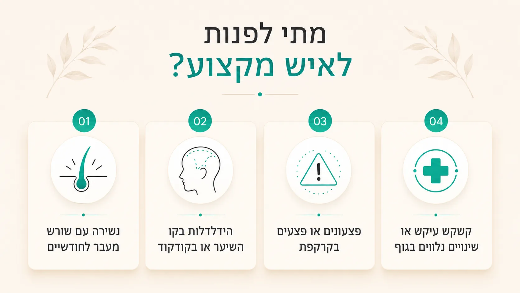 שלבי שגרת טיפוח לשיער פגום - שמפו, מסכה וסרום